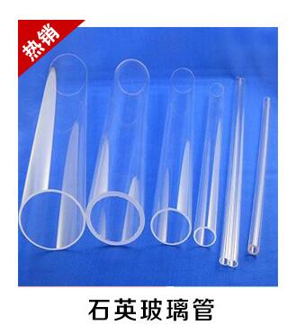 石英玻璃管